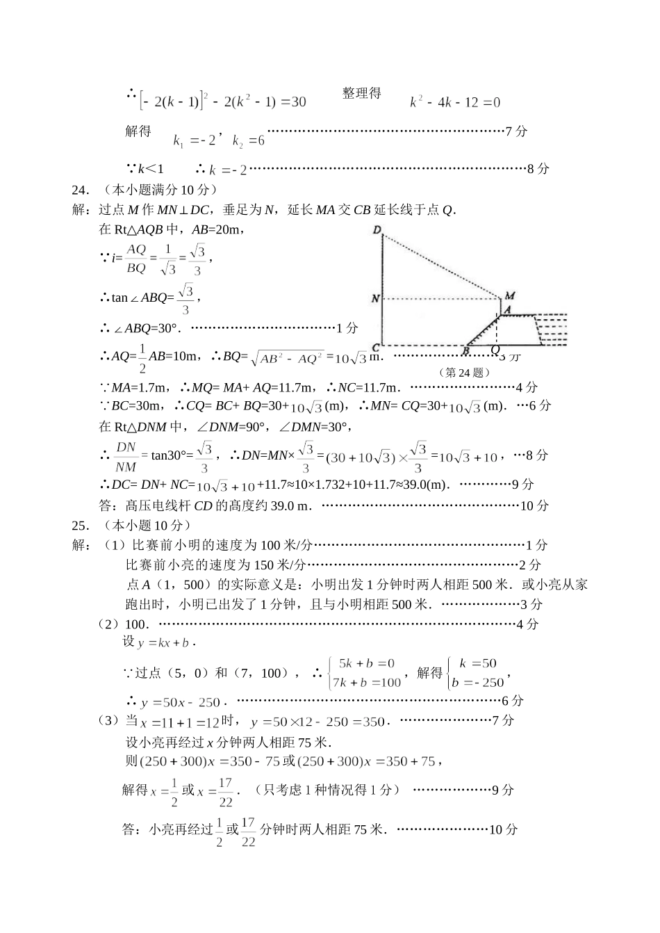 海门数学二模参考答案_第3页