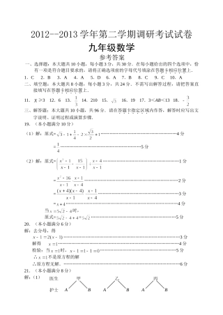 海门数学二模参考答案