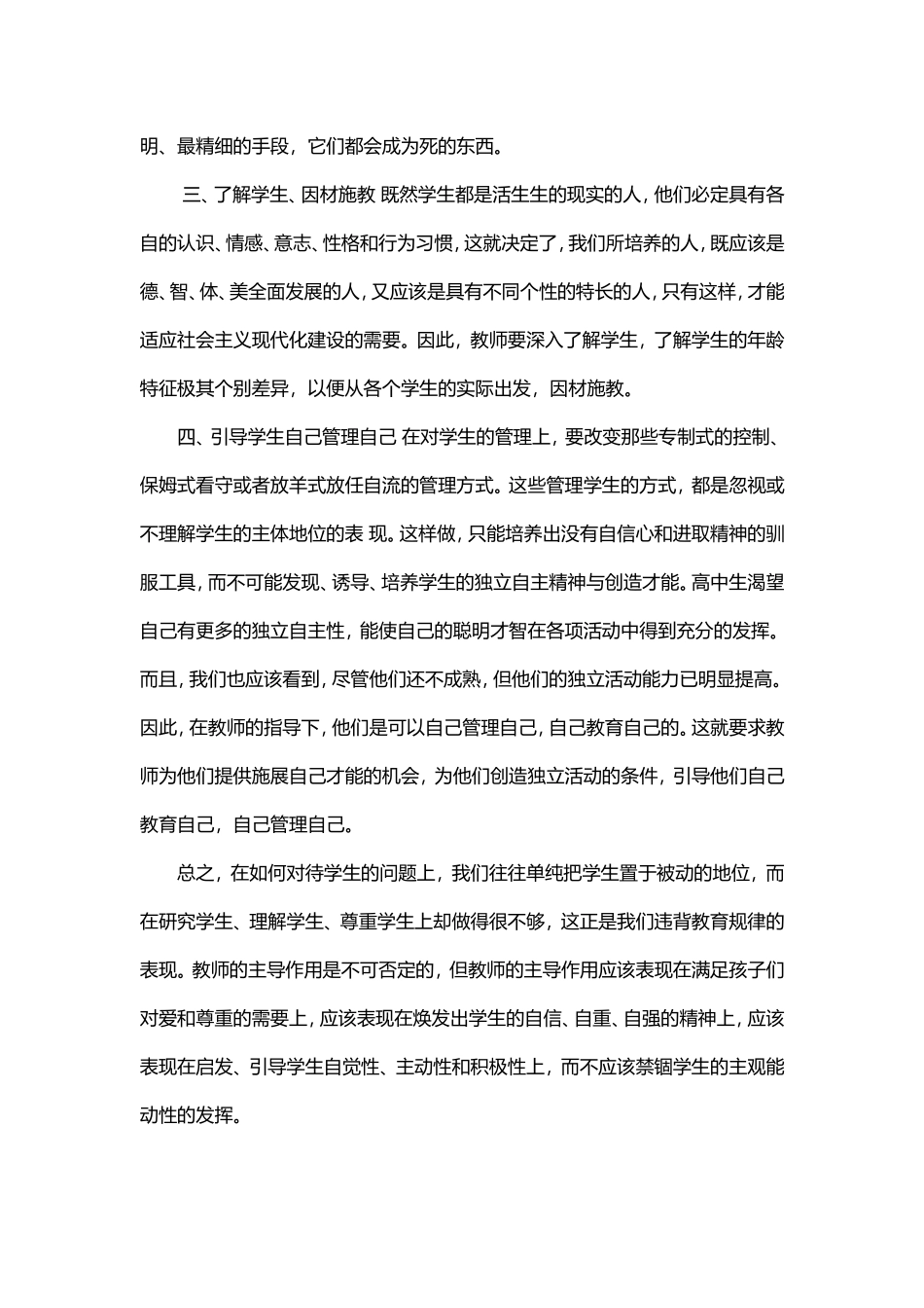 教师如何体现学生的主体地位_第2页