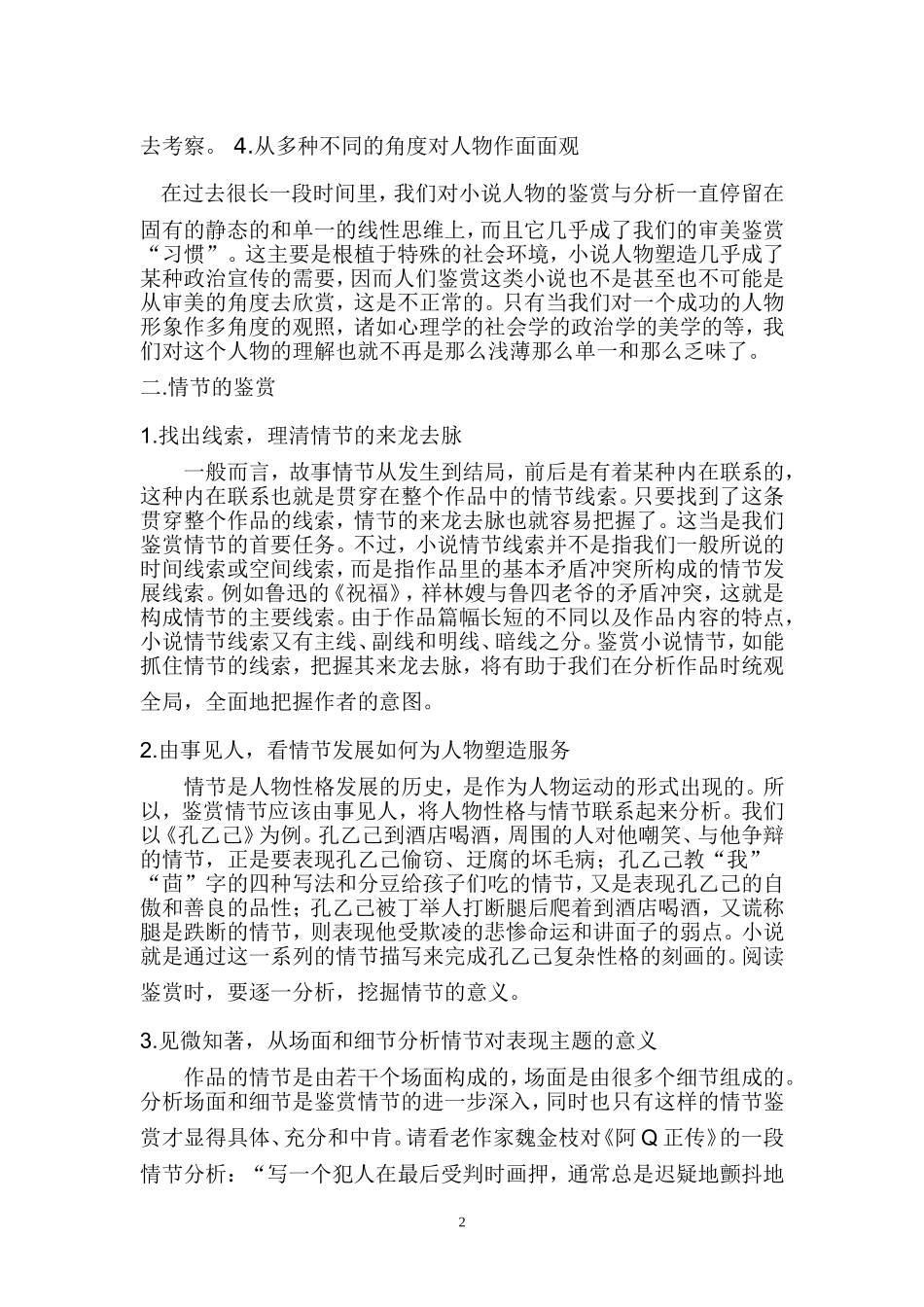 小说鉴赏的基本途径与方法_第2页
