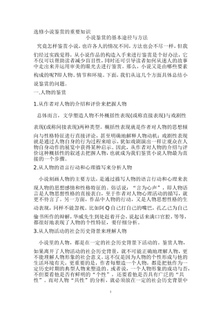 小说鉴赏的基本途径与方法