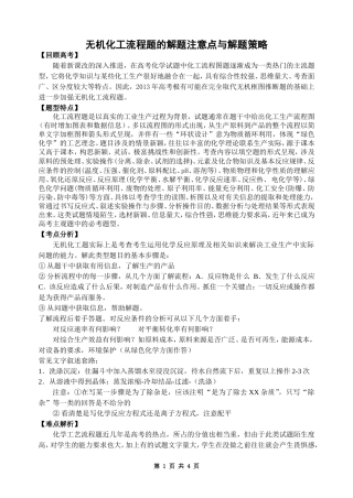 无机化工流程题的解题注意点与解题策略