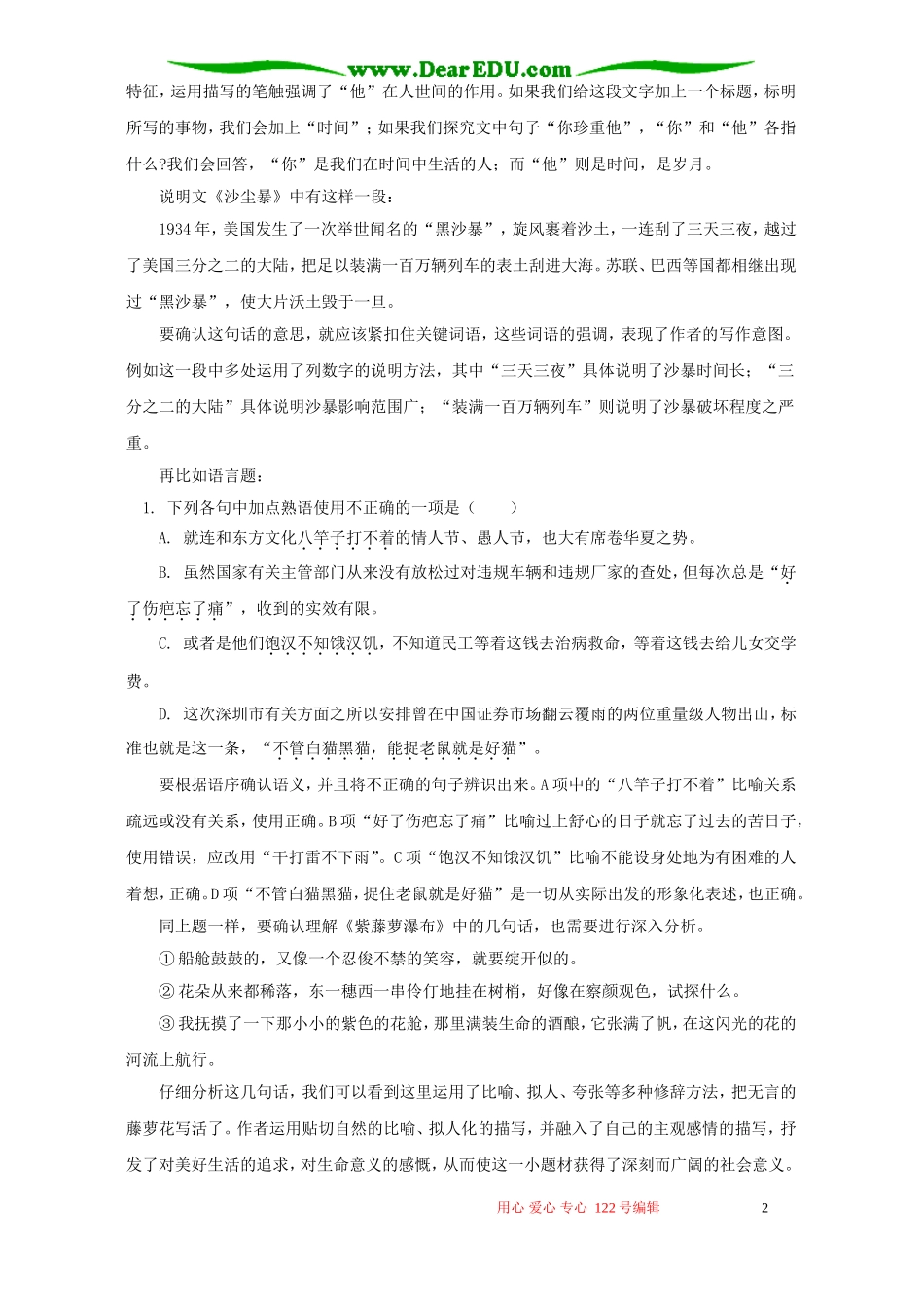苏科版中考语文复习一现代文阅读_第2页