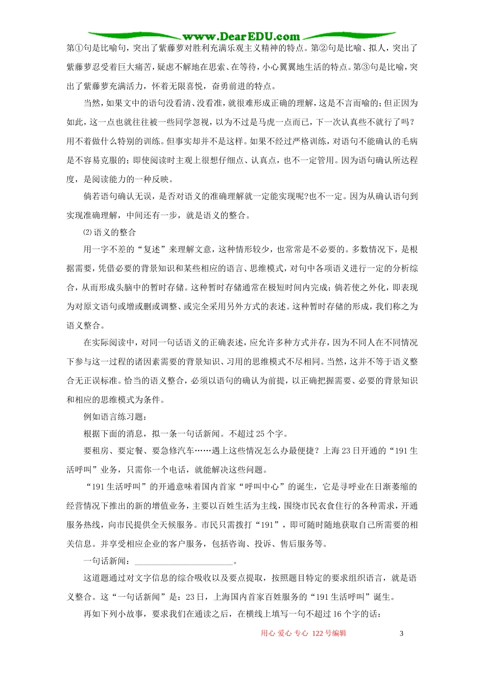 苏科版中考语文复习一现代文阅读_第3页