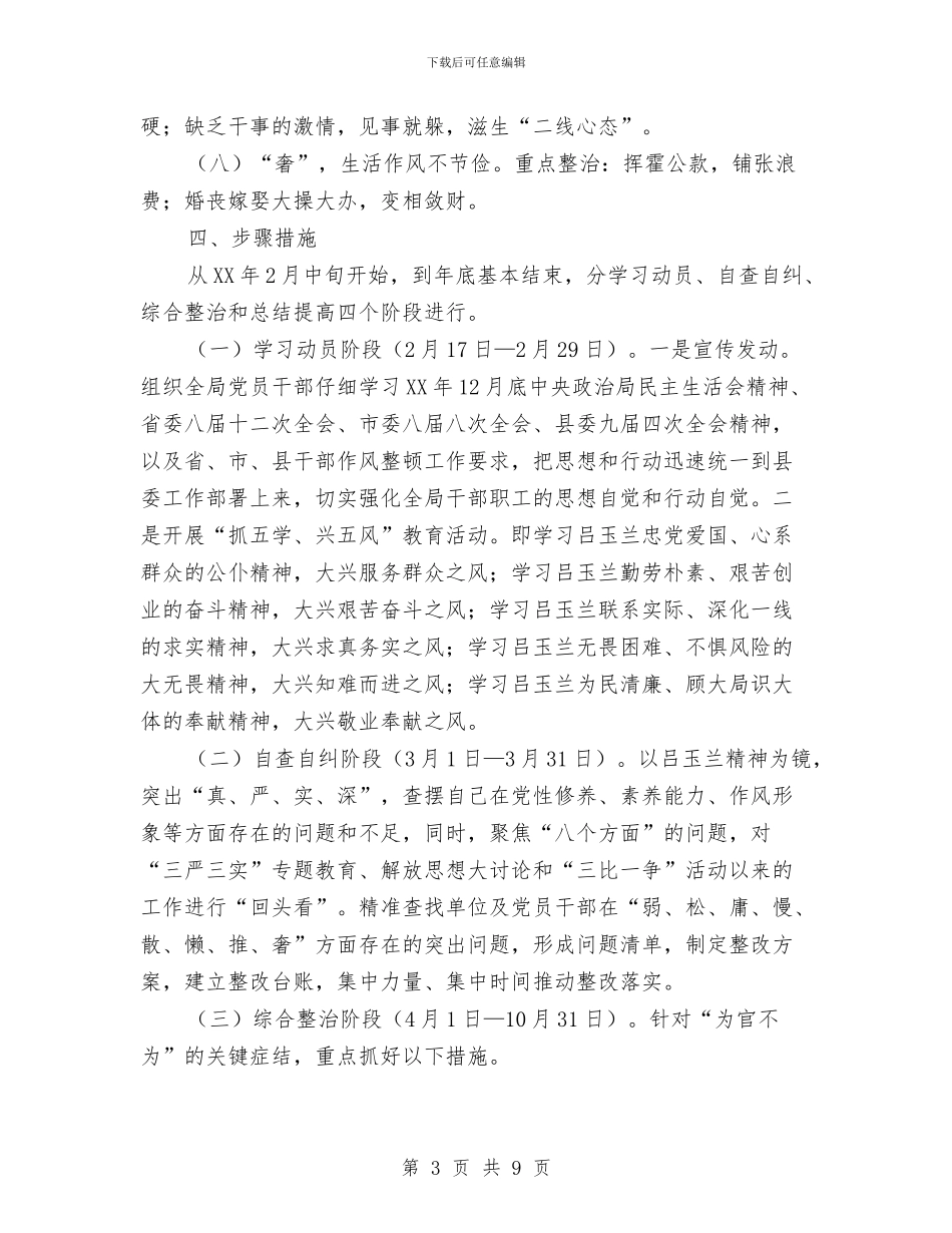 人社局开展作风整顿实施方案与人社局标准化实施年活动方案汇编_第3页