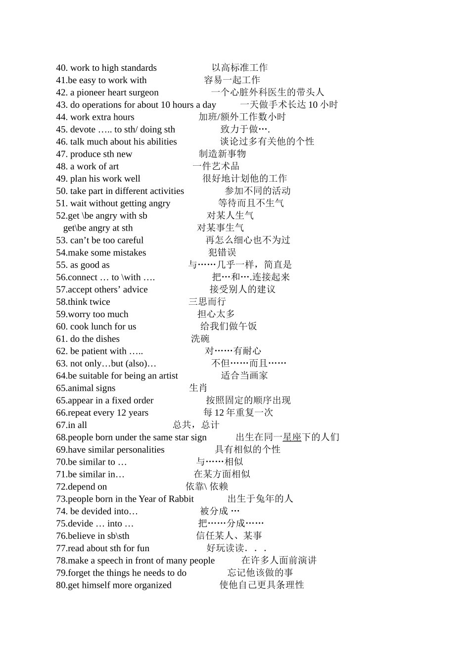 新9AUnit1词组_第2页