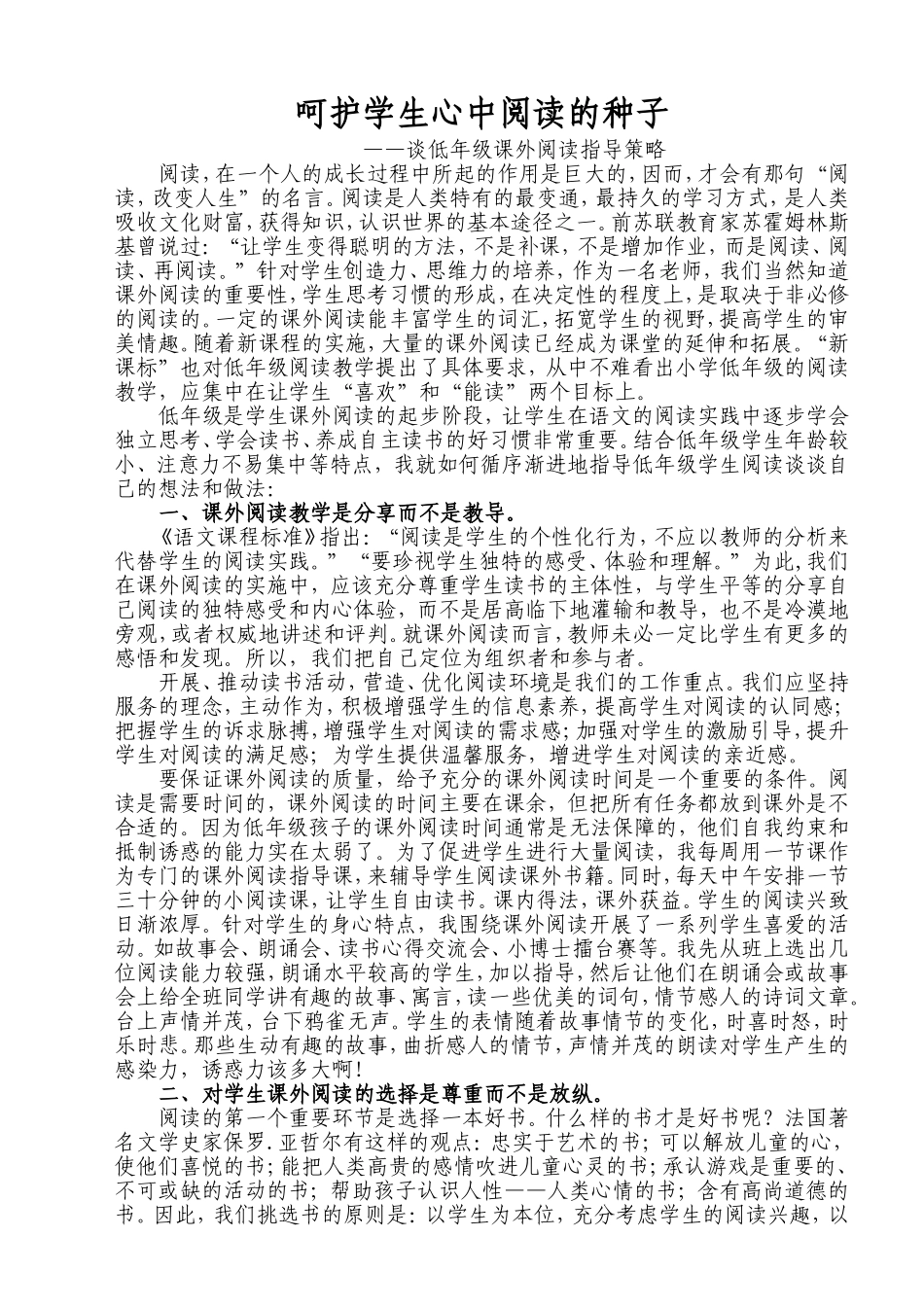 呵护学生心中阅读的种子_第1页