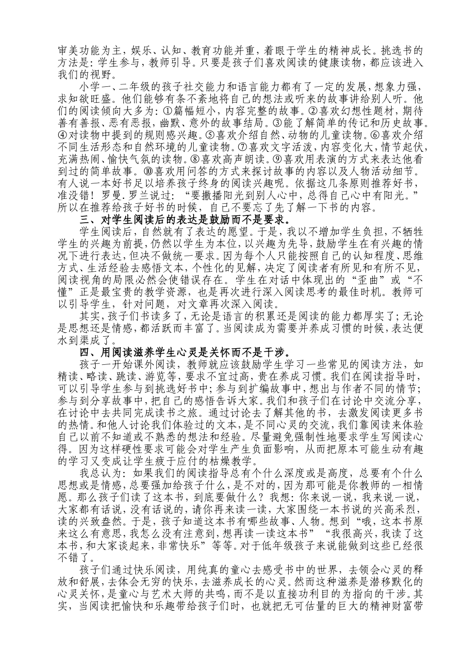 呵护学生心中阅读的种子_第2页