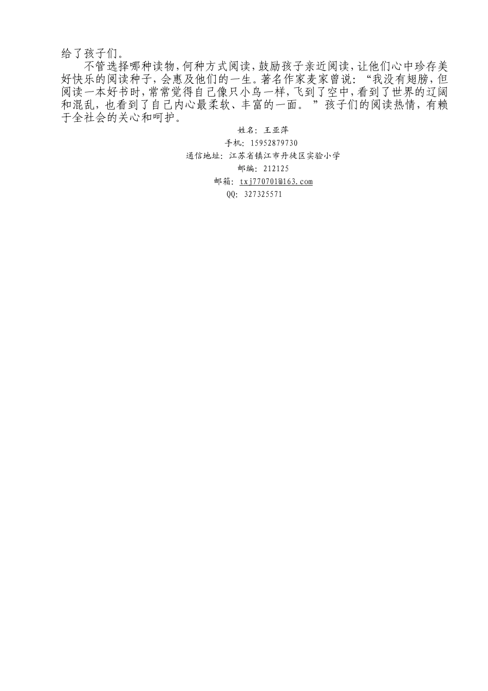 呵护学生心中阅读的种子_第3页