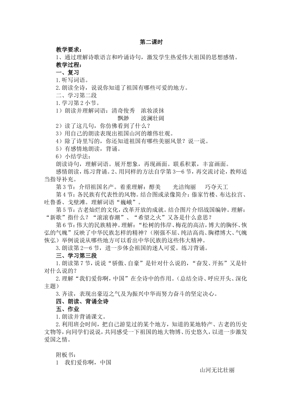 我们爱你啊中国2_第1页