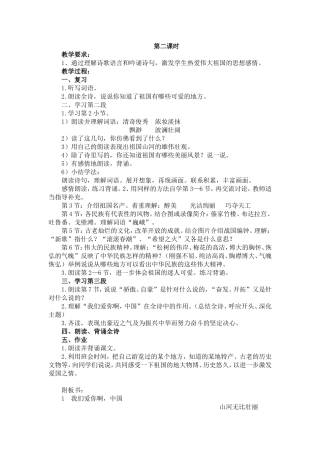 我们爱你啊中国2