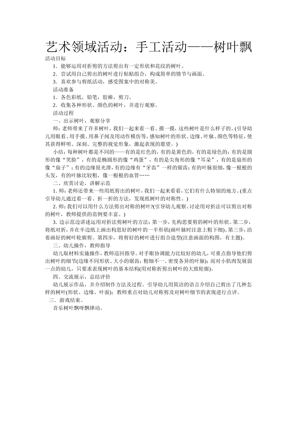 艺术领域活动_第1页