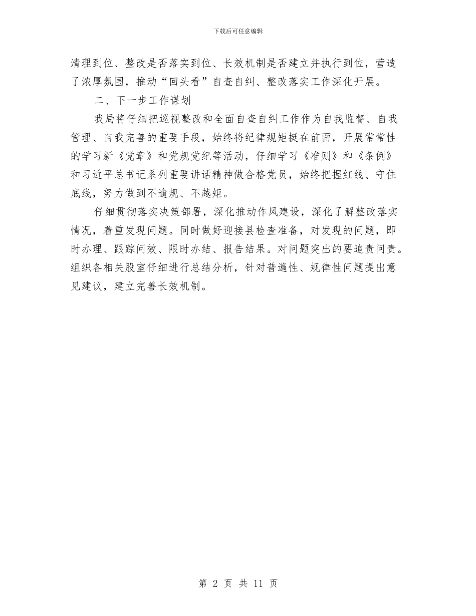 人社局巡视巡察整改工作总结与人社局年度廉政建设工作报告汇编_第2页