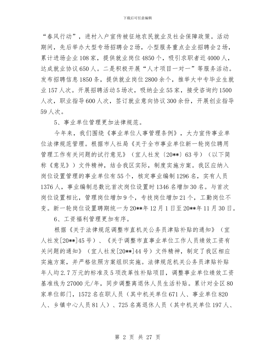 人社局年终工作总结6篇与人社局廉政风险防控工作意见汇编_第2页