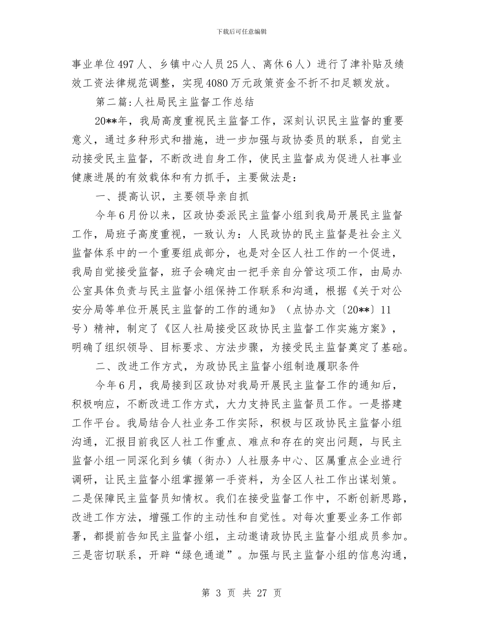 人社局年终工作总结6篇与人社局廉政风险防控工作意见汇编_第3页
