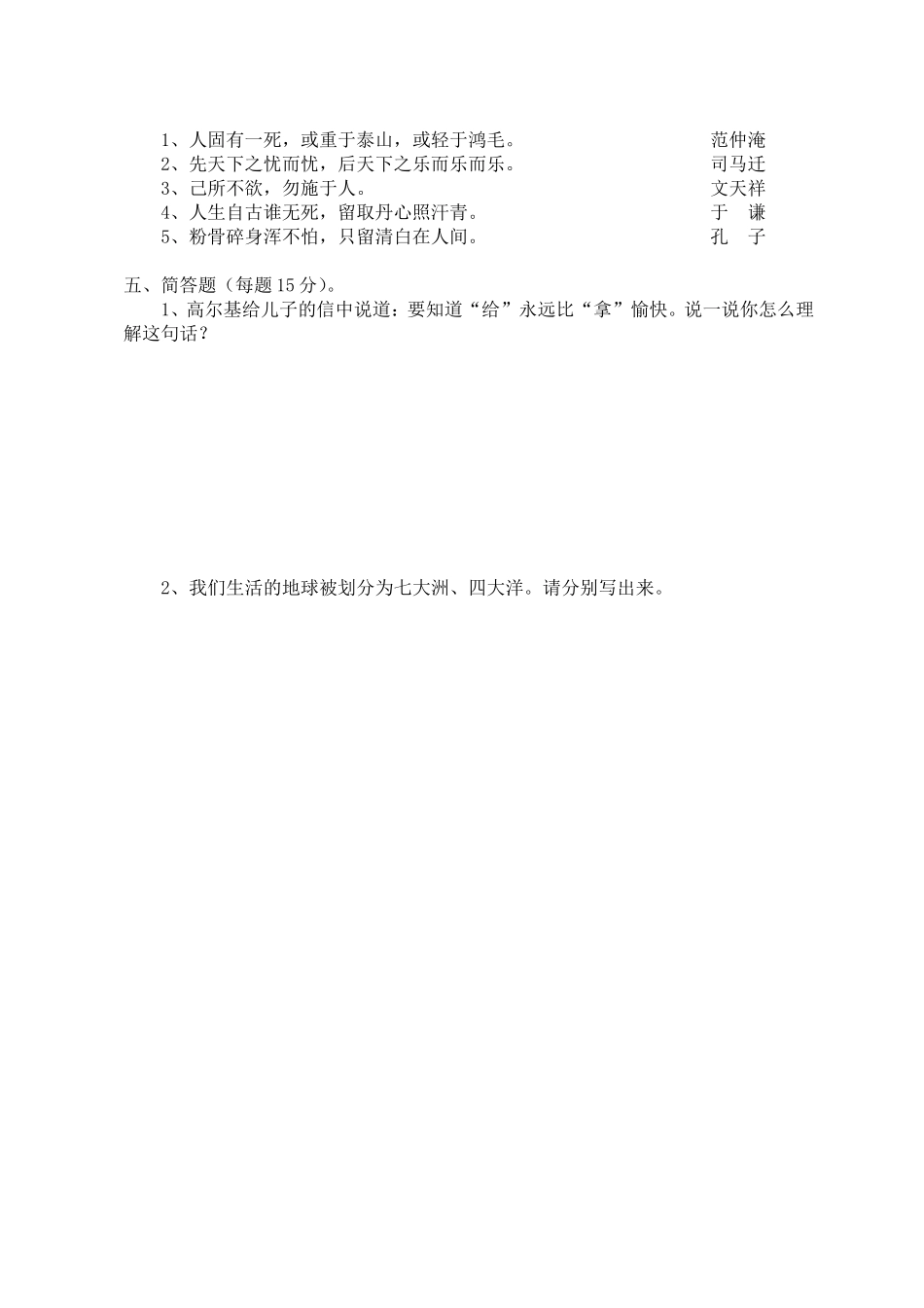 五年下册品德与社会期末书面检测试题_第2页