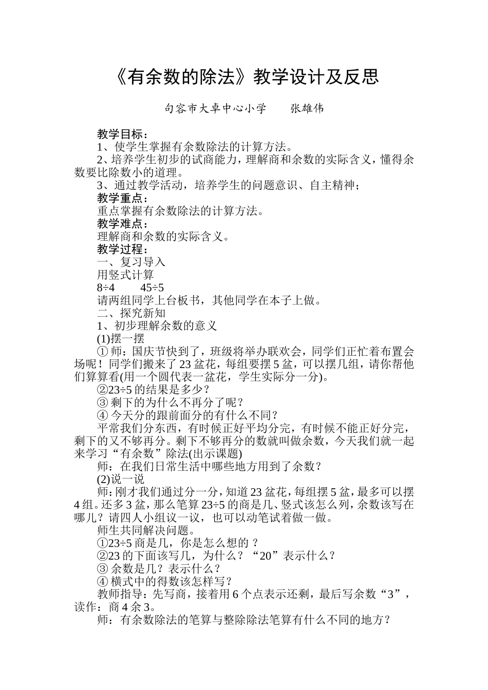 有余数的除法设计及反思_第1页