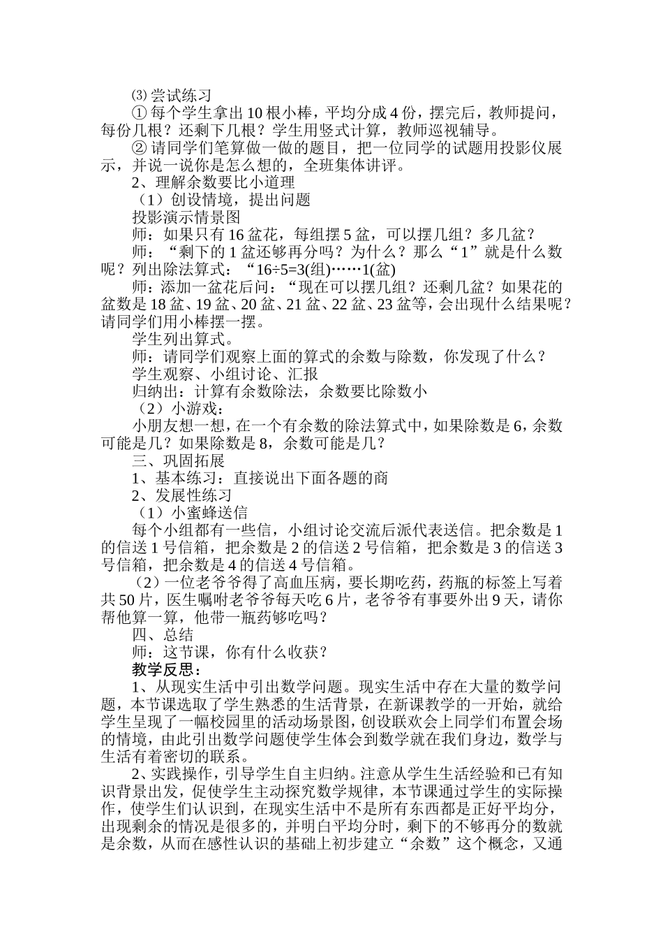 有余数的除法设计及反思_第2页