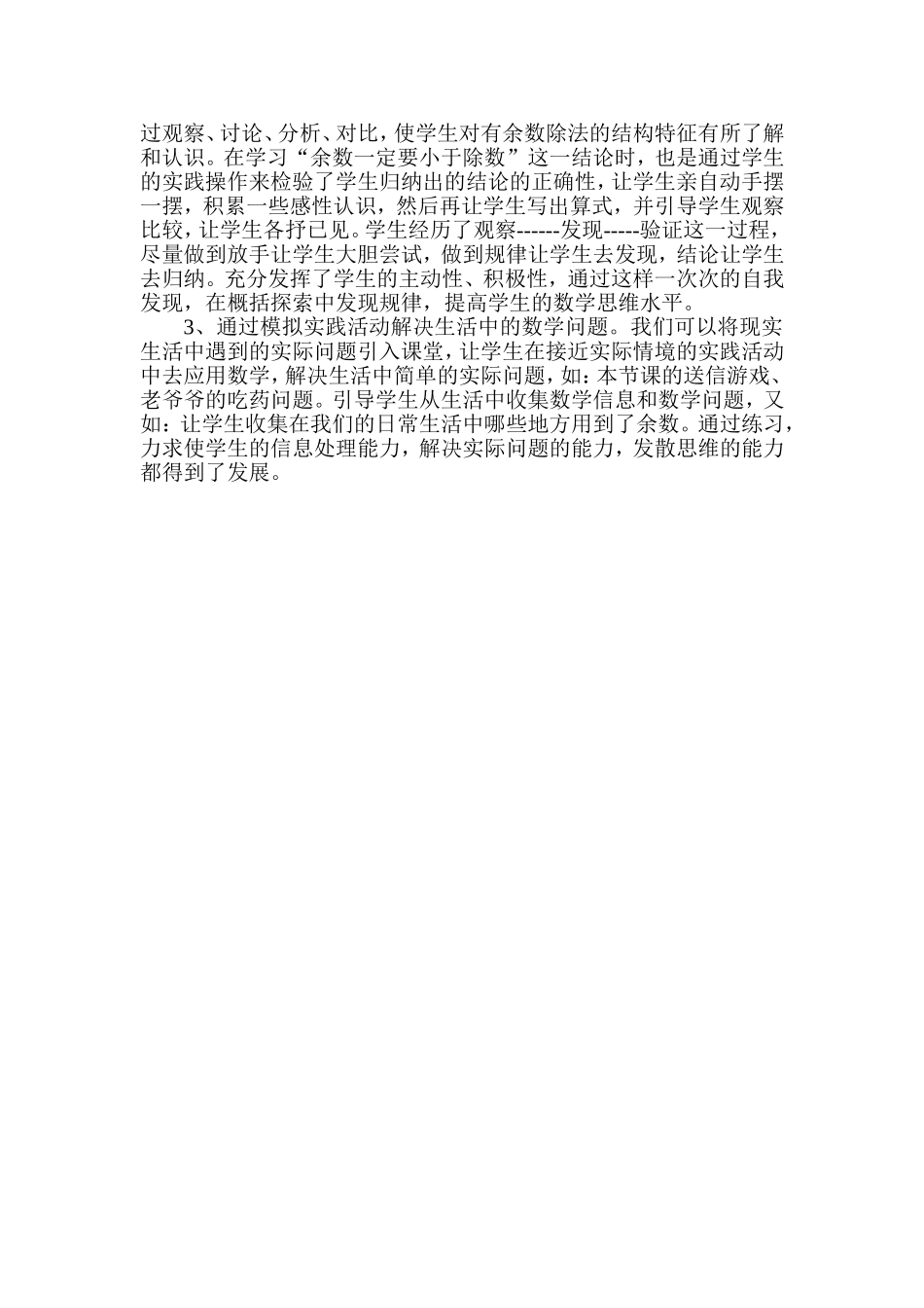 有余数的除法设计及反思_第3页