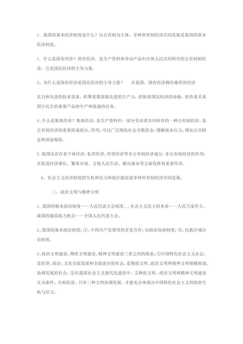 湘师大版八年级下册思想品德复习提纲_第2页