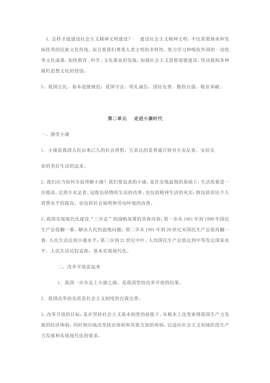 湘师大版八年级下册思想品德复习提纲_第3页