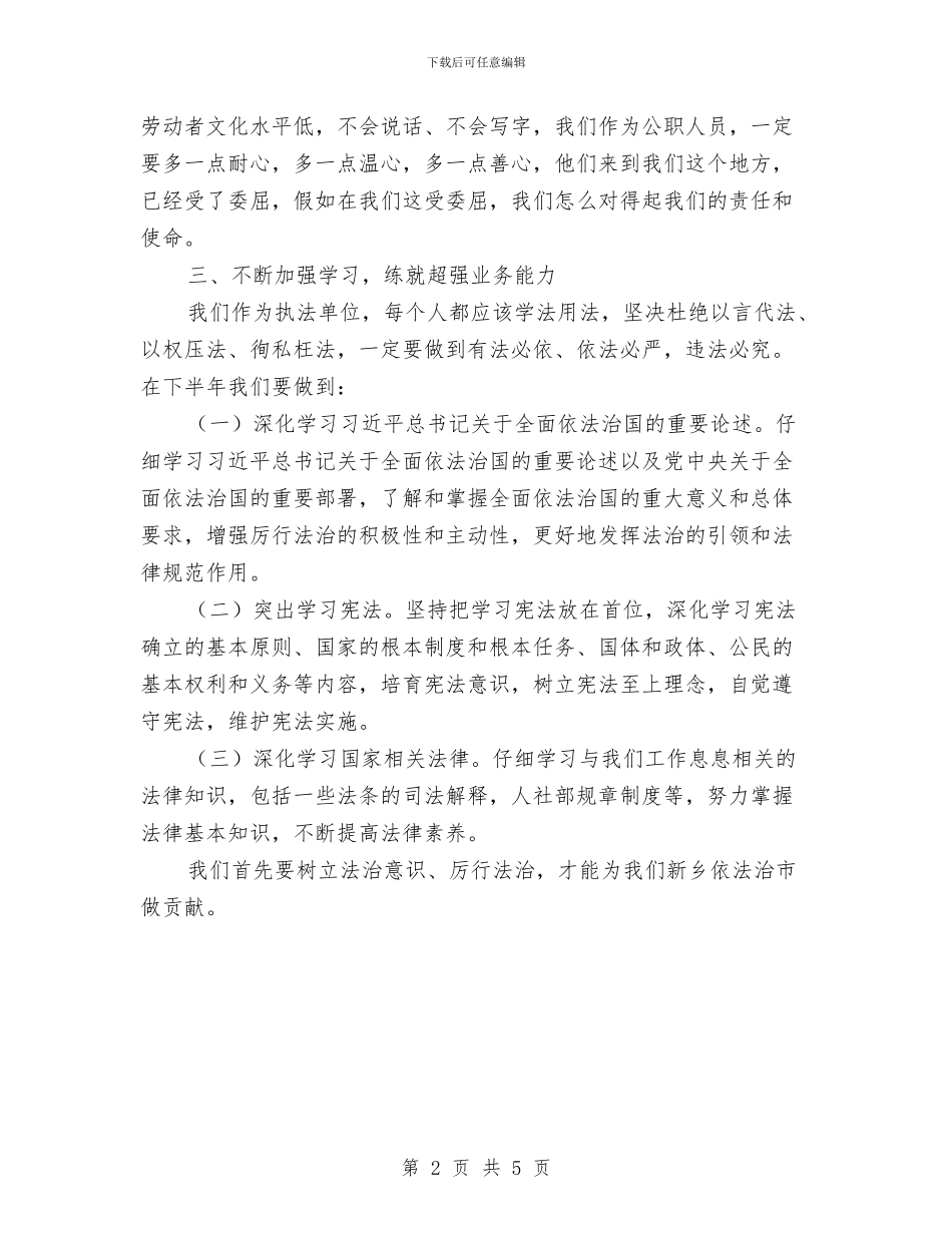 人社局执法队个人工作总结与人社局提案办理工作总结汇编_第2页