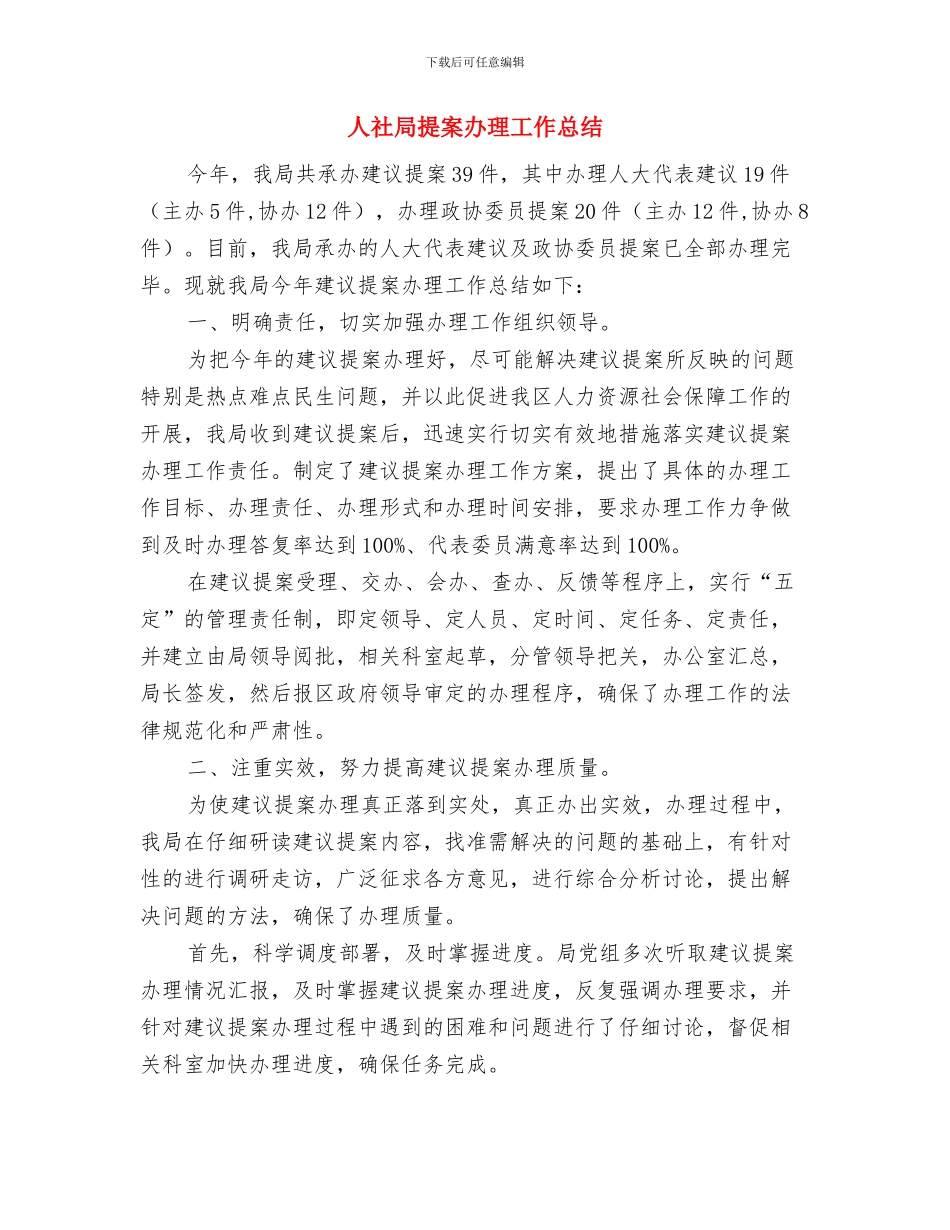 人社局执法队个人工作总结与人社局提案办理工作总结汇编_第3页