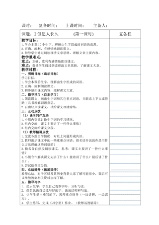 但愿人长久第一课时