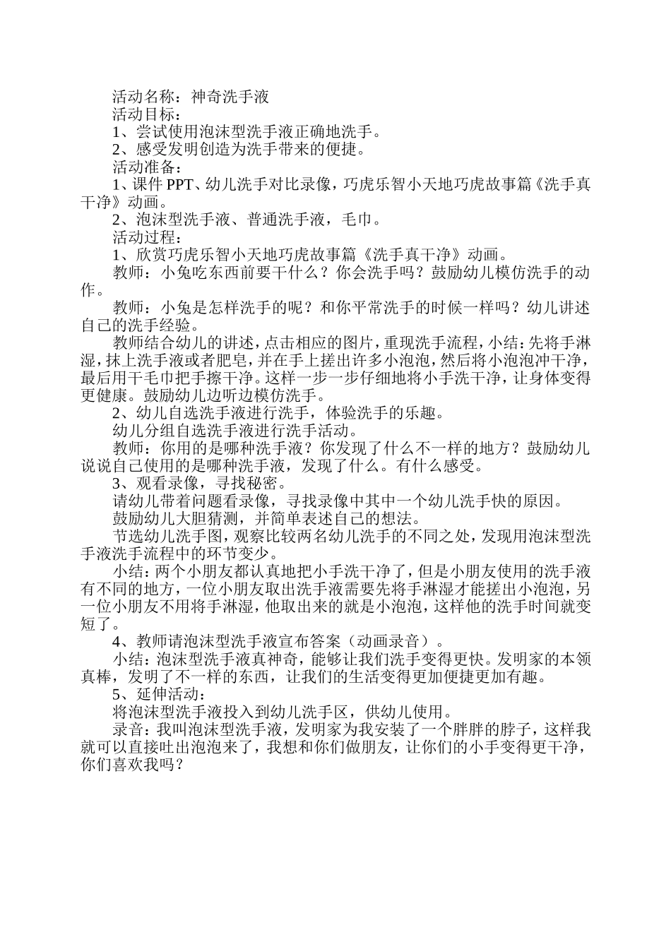 活动方案神奇洗手液_第1页