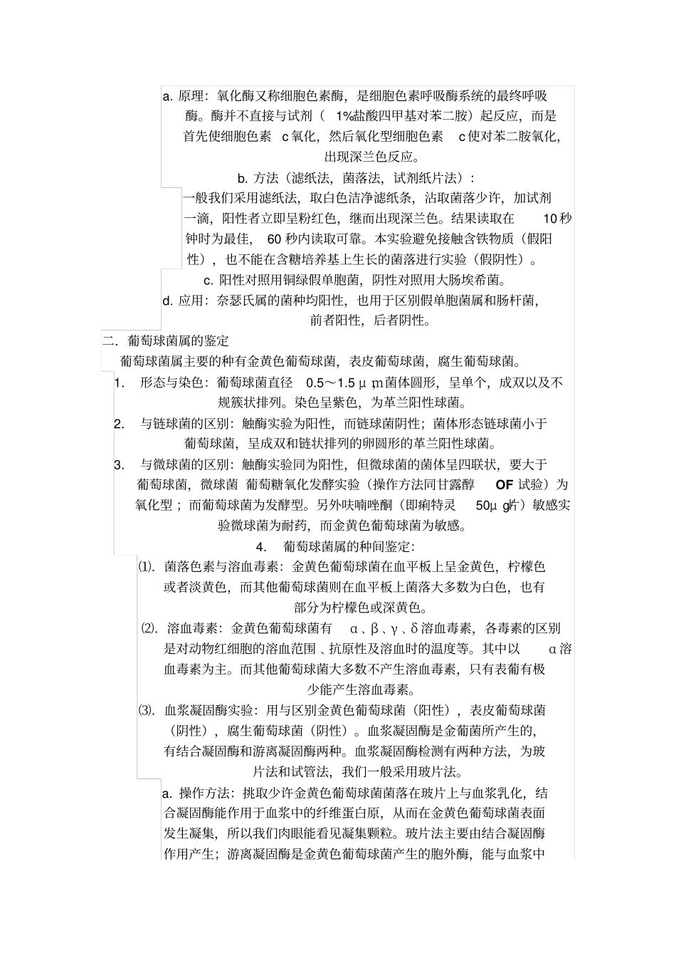 临床微生物试验室细菌鉴定指引汇总_第2页