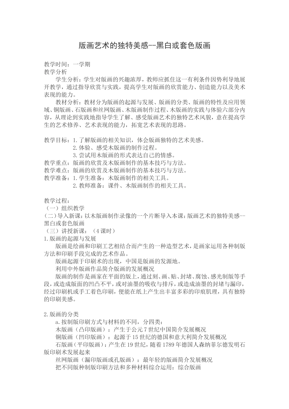 版画艺术的独特美感_第1页