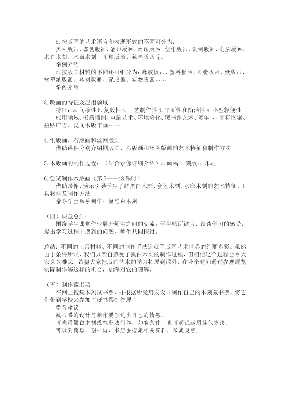 版画艺术的独特美感_第2页