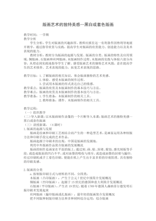 版画艺术的独特美感