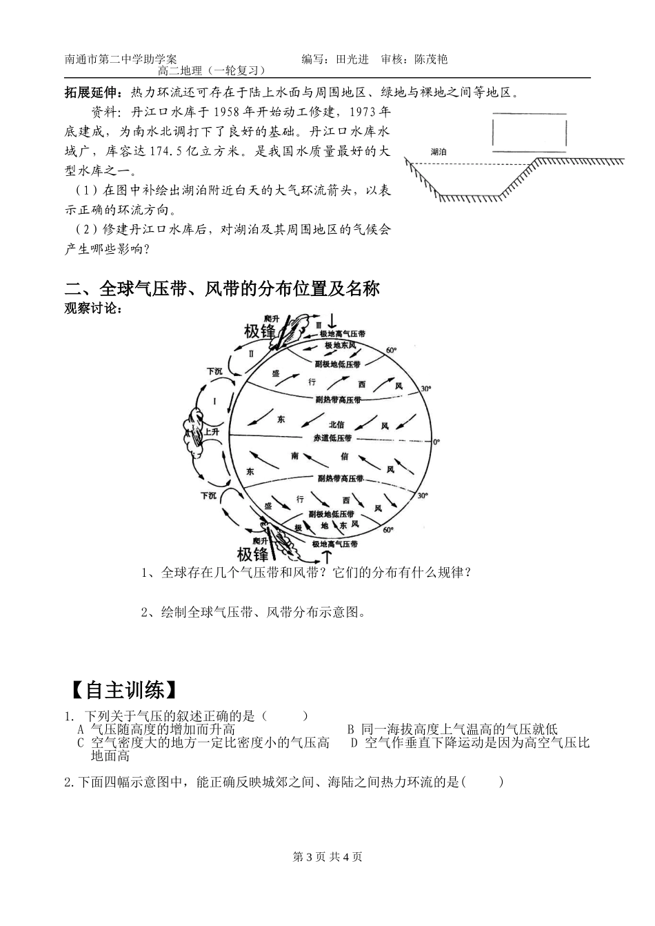 热力环流与全球气压带、风带的分布1_第3页