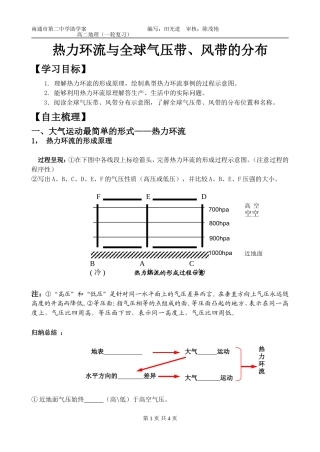 热力环流与全球气压带、风带的分布1