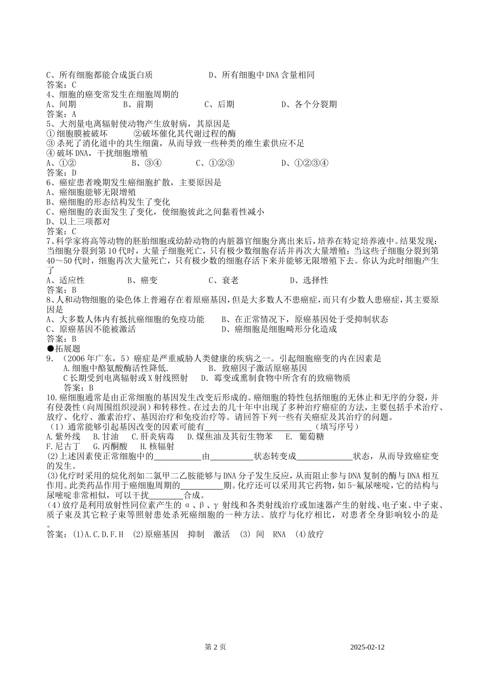 细胞癌变学案_第2页