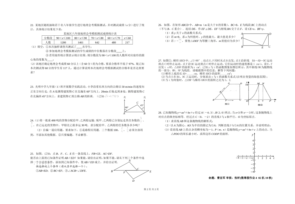 初三数学寒假作业（4）_第2页