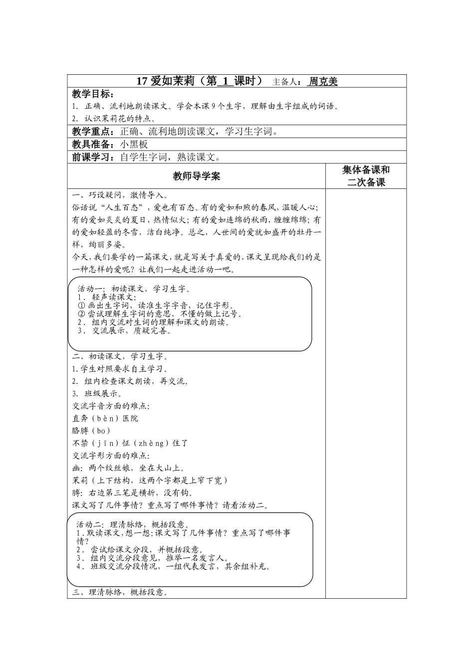 爱如茉莉 (3)_第1页