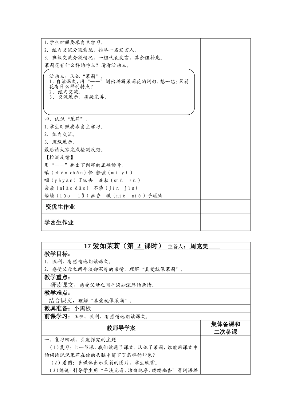 爱如茉莉 (3)_第2页