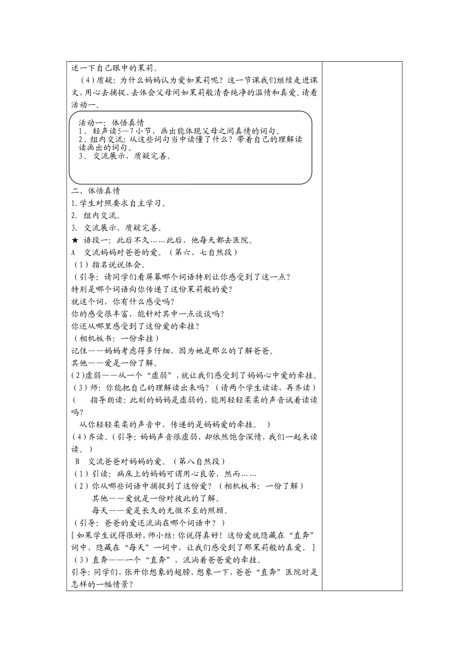 爱如茉莉 (3)_第3页