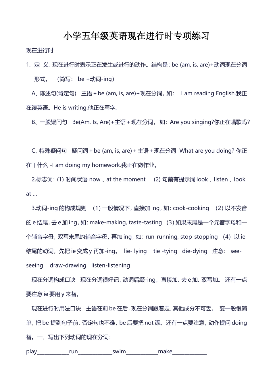 现在进行时专项讲解及练习_第1页