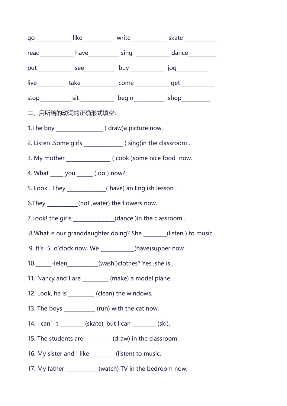 现在进行时专项讲解及练习_第2页