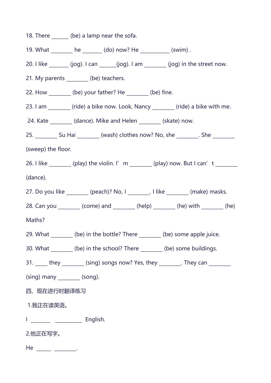 现在进行时专项讲解及练习_第3页