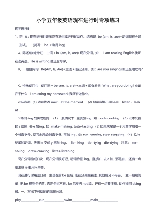 现在进行时专项讲解及练习