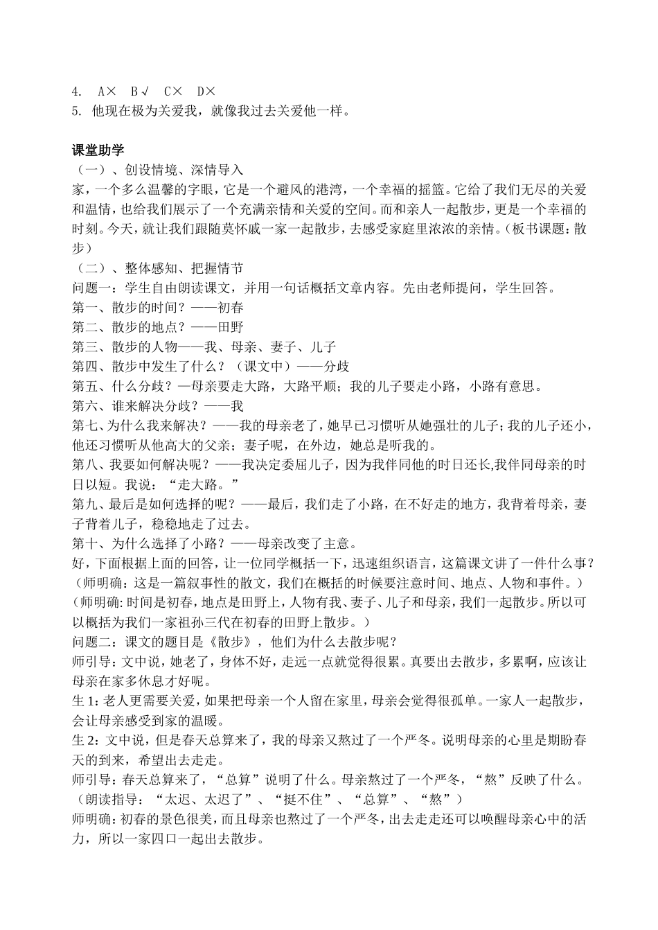 《散步》教学案_第2页