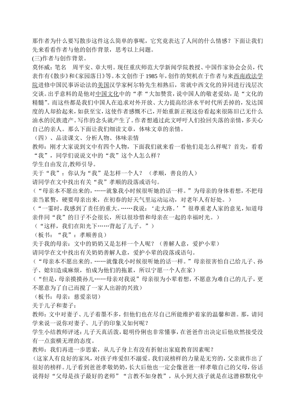 《散步》教学案_第3页