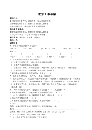 《散步》教学案