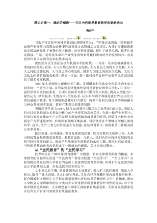 通识讲座1陶西平
