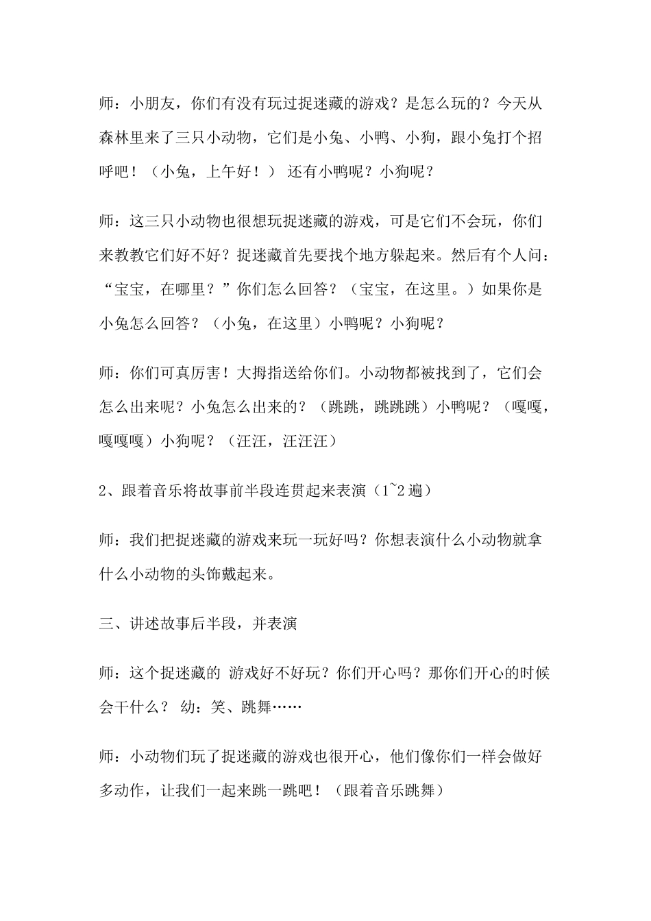 小班音乐：捉迷藏_第2页