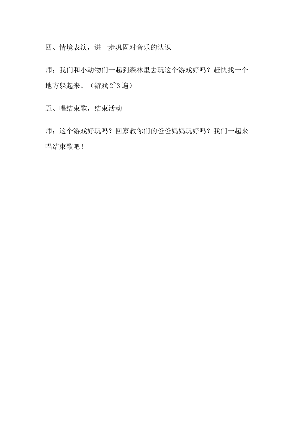 小班音乐：捉迷藏_第3页